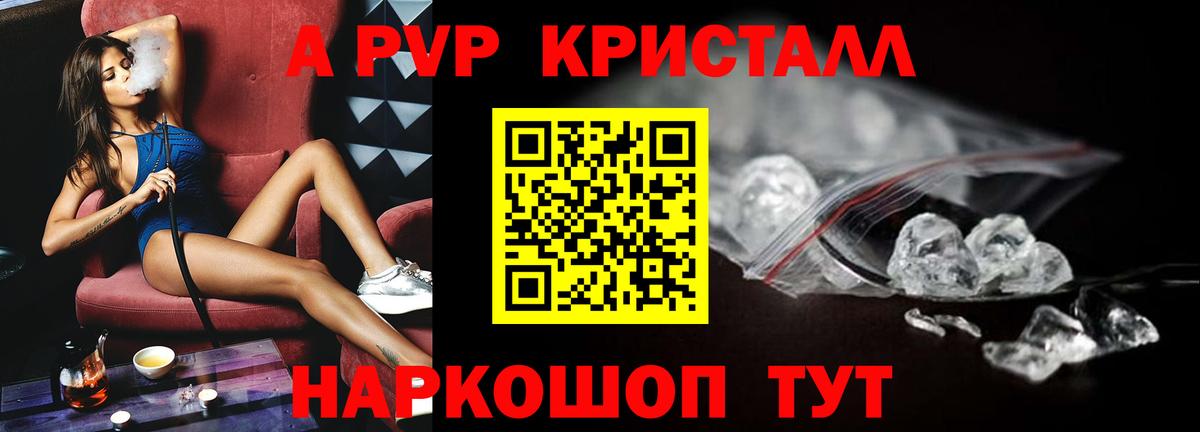 A PVP Соль  Альфа ПВП  Вход с VPN  APVP мука  Уссурийск  Альфа ПВП кристаллы 