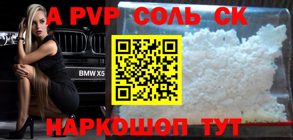 Alpha-PVP мука Уссурийск
