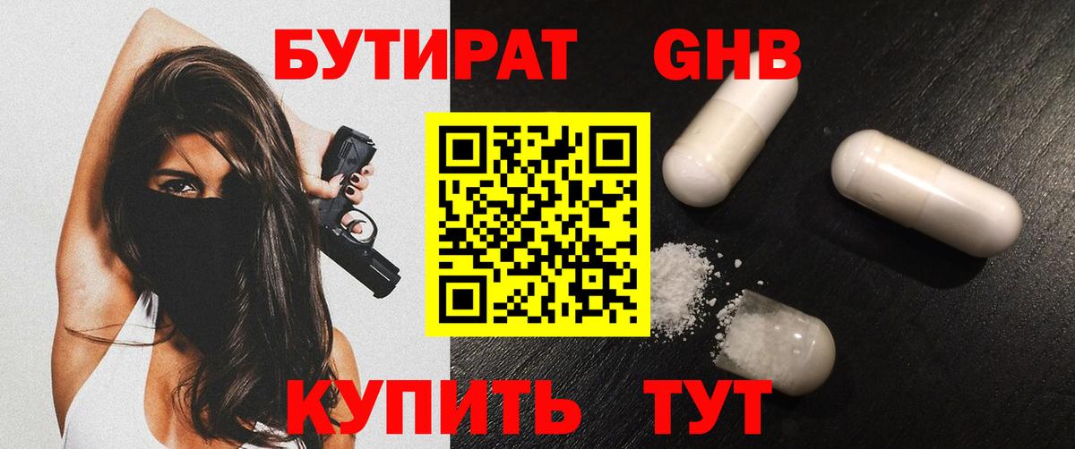 Бутират оксибутират  Вход с VPN  Уссурийск 