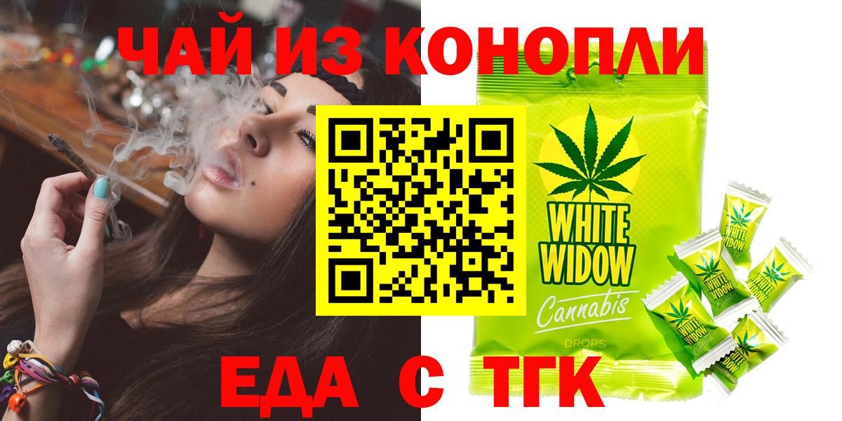 Уссурийск  Печенье с ТГК марихуана  Вход с VPN 