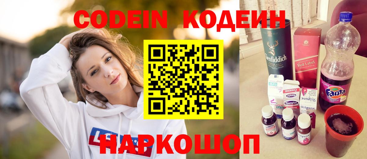 Уссурийск  Кодеиновый сироп Lean напиток Lean (лин)  Вход с VPN 