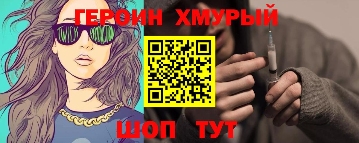 Уссурийск  ГЕРОИН белый  Вход с VPN 