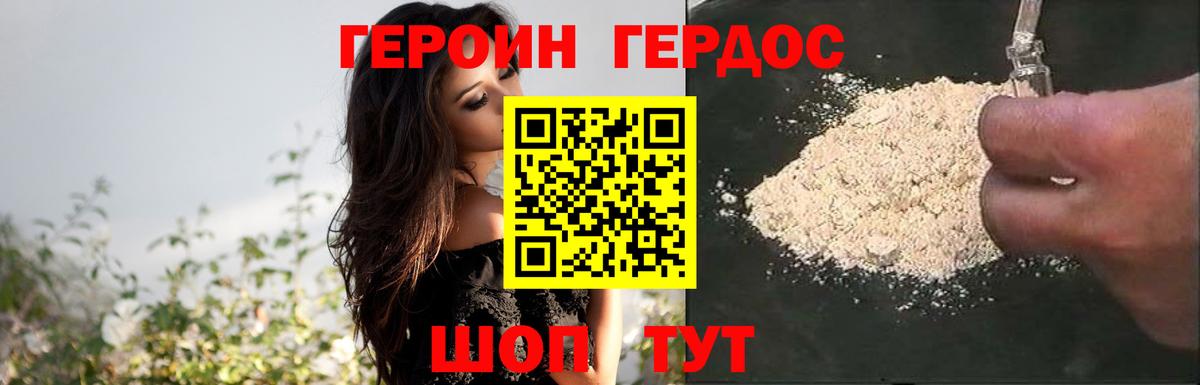 Героин Афган Уссурийск