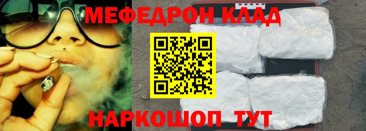 Мефедрон кристаллы Уссурийск
