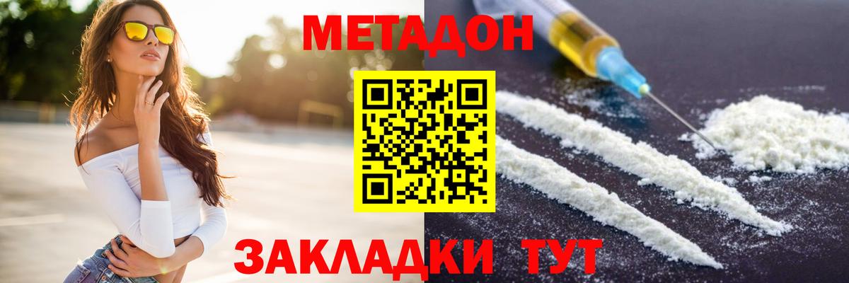 Уссурийск  Метадон мёд  Вход с VPN 